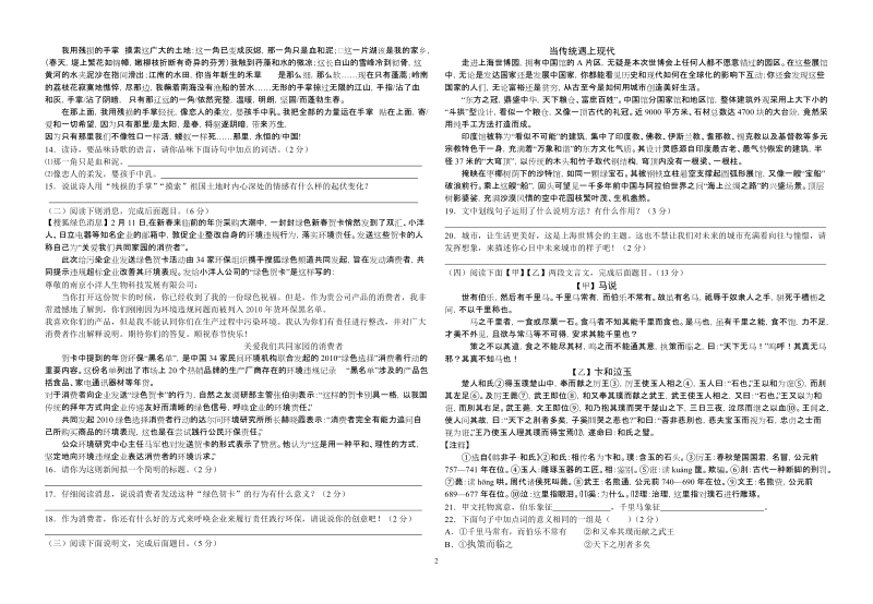 黄冈市2011年中考语文模拟试题二.doc_第2页