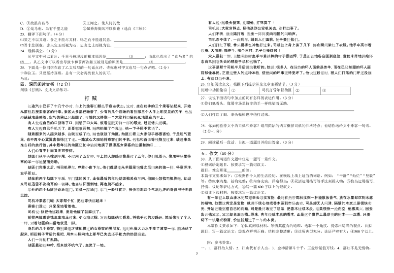 黄冈市2011年中考语文模拟试题二.doc_第3页