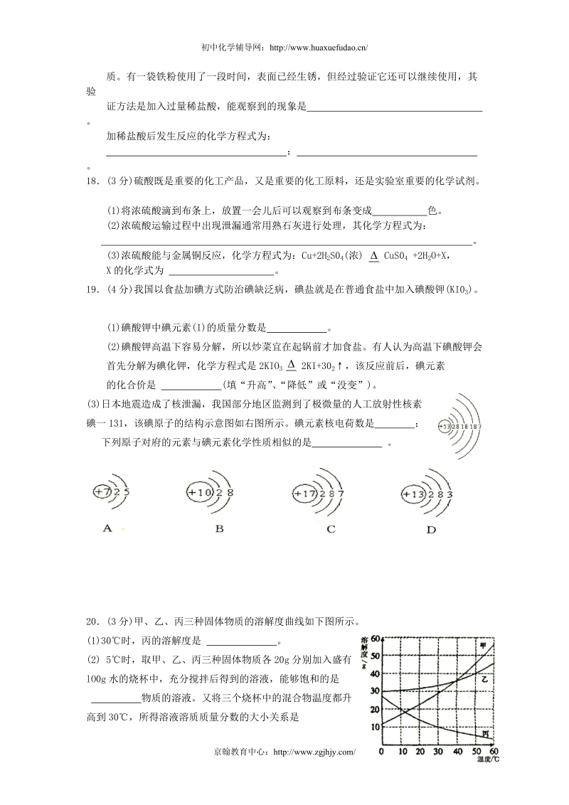 綦江县2011年中考化学试题及答案.doc_第3页