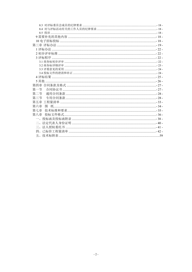 霍邱县建设工程施工招标文件.doc_第3页