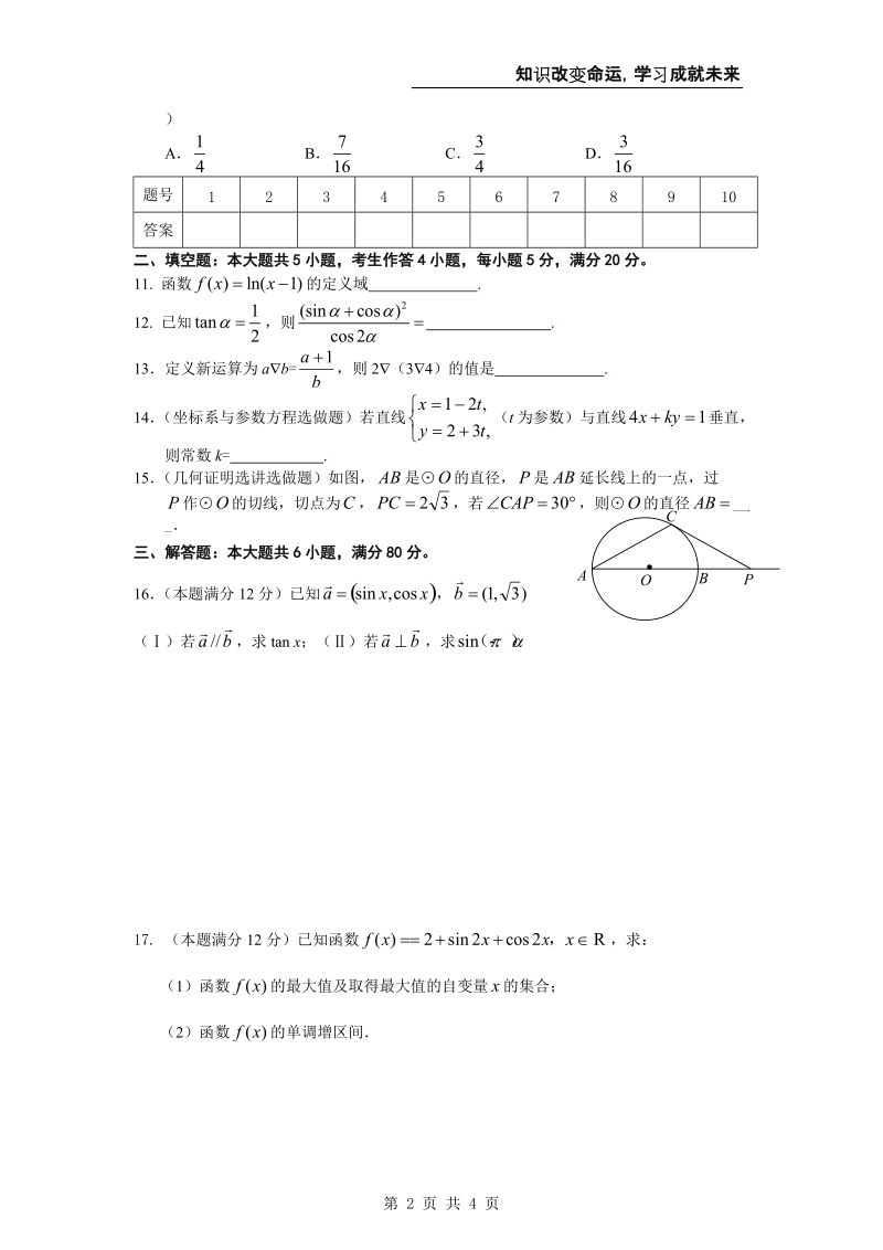 广东省鼎湖中学2012届高三第一次月考试题(文数).doc_第2页