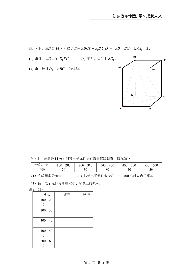 广东省鼎湖中学2012届高三第一次月考试题(文数).doc_第3页