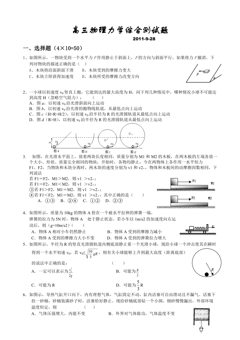 高三物理力学综合测试题.doc_第1页