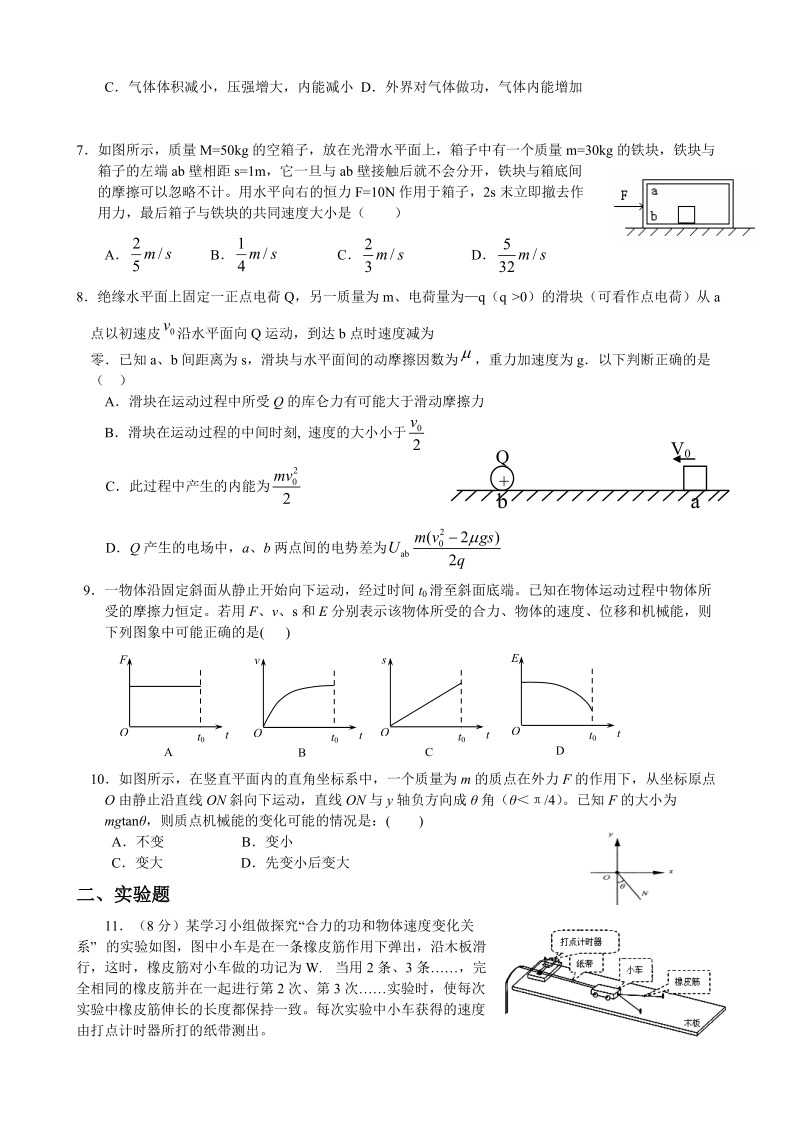 高三物理力学综合测试题.doc_第2页