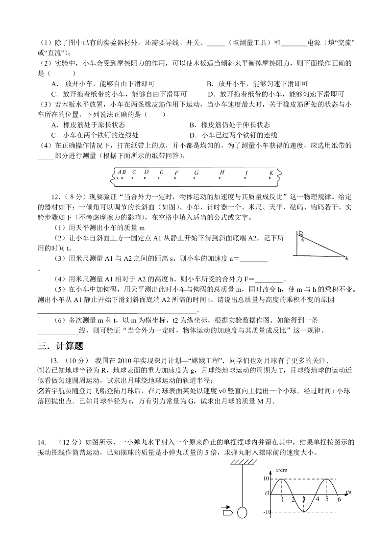 高三物理力学综合测试题.doc_第3页