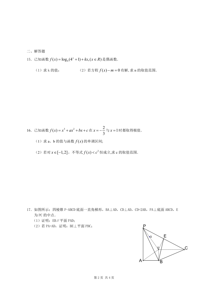 江苏省泰州市2011届高三上学期学情调查—试题.doc_第2页