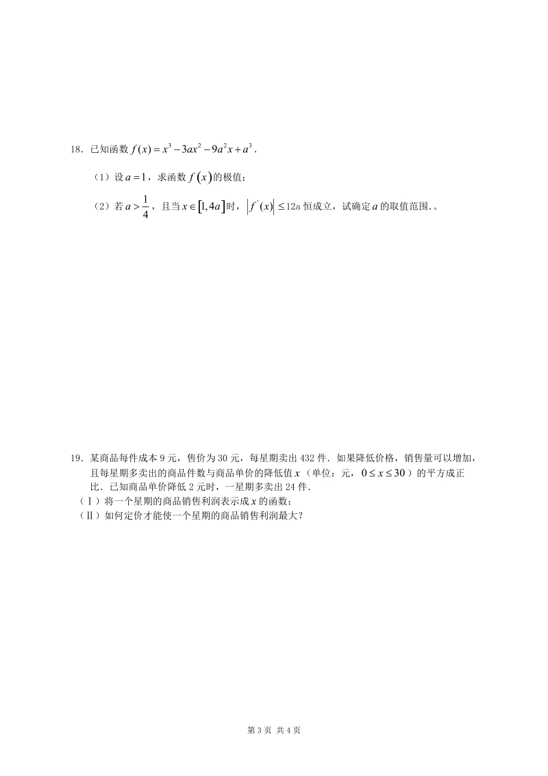 江苏省泰州市2011届高三上学期学情调查—试题.doc_第3页