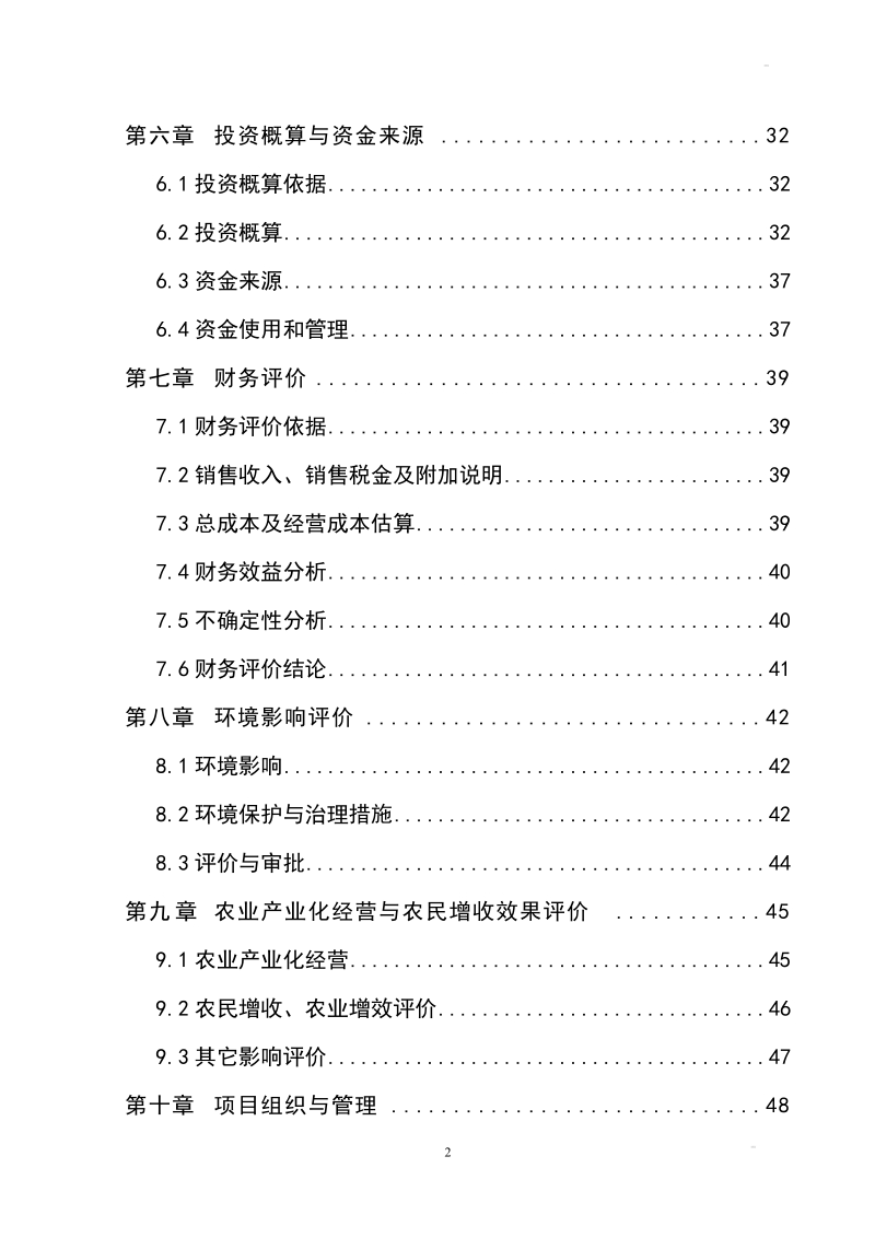 宁静县康庄牧业有限公司肉牛养殖场项目可行性研究报告.doc_第3页