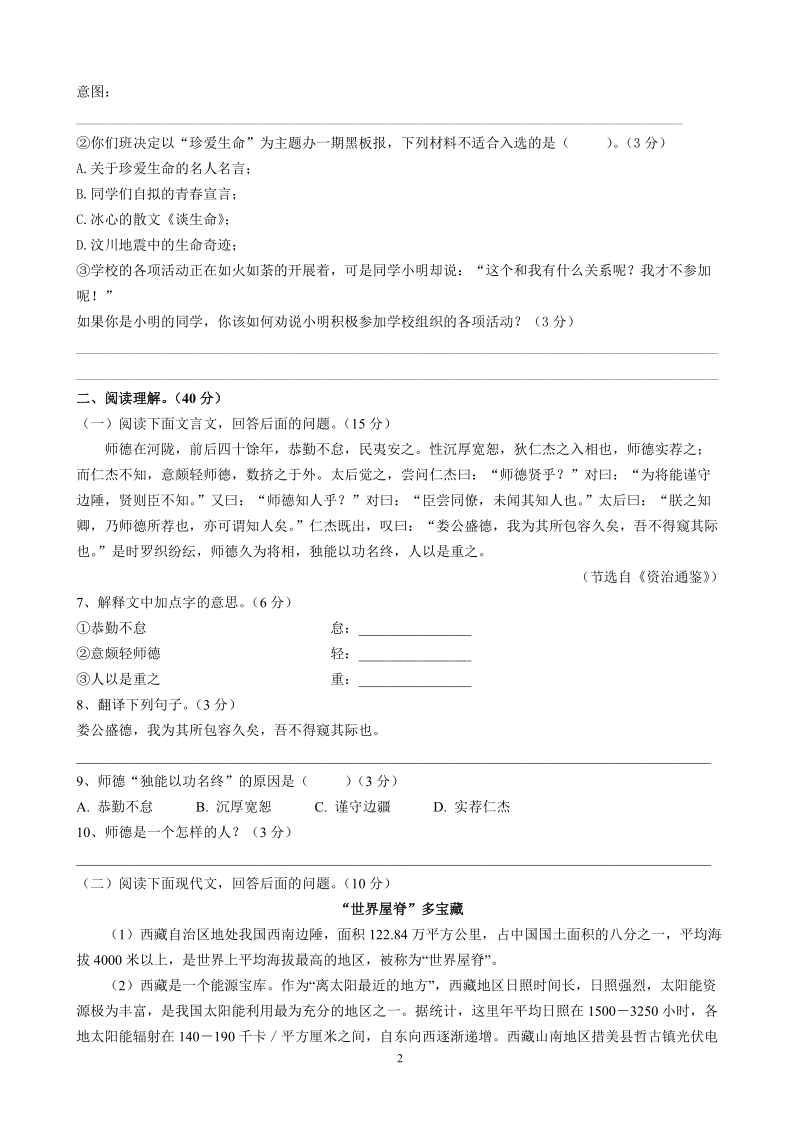 楚才实验中学九年级元月调考语文模拟试卷.doc_第2页