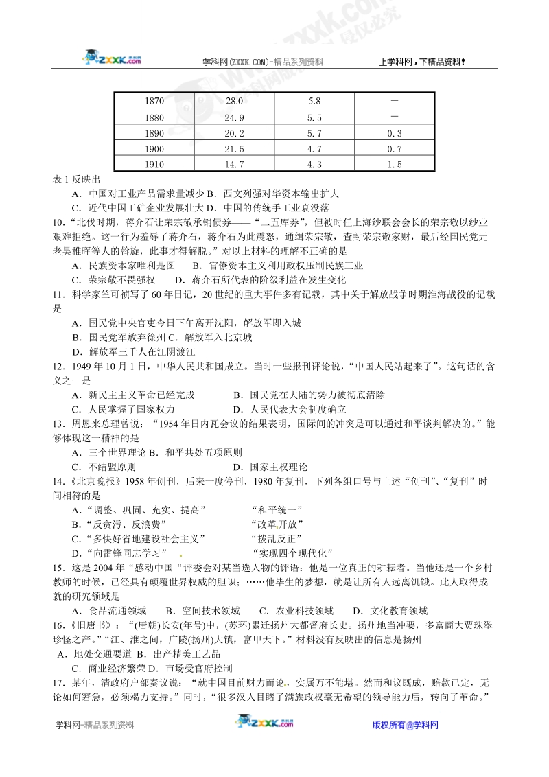 杭州十四中2011学年高三9月月考历史试题.doc_第2页