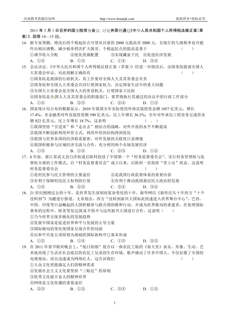 江西省百所名校2011届高三模拟考试文科综合试题.doc_第3页