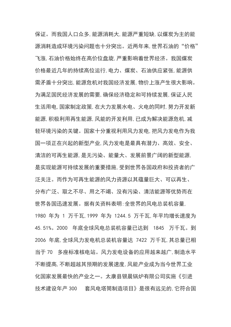 风塔筒生产可行性研究报告.doc_第2页