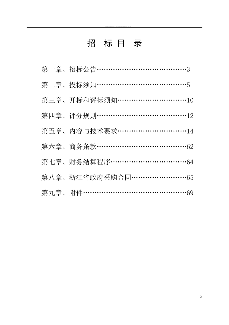 网络系统平台、综合布线系统及机房改造项目政府采购.doc_第2页