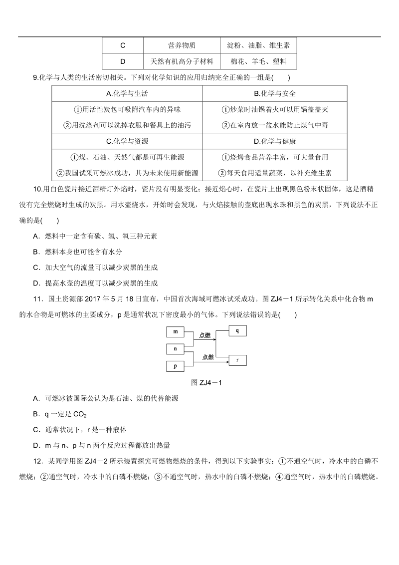 阶段测试(四)__化学与社会发展.doc_第2页