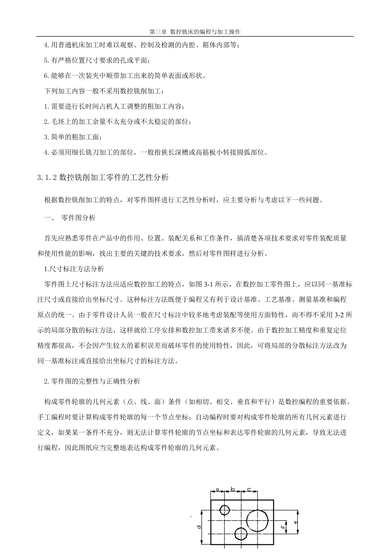 数控铣床的编程与加工操作.doc_第2页