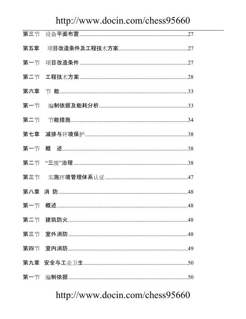 某纺织公司产业升级与节能减排技术改造项目资金申请报告(印染行业节能减排技改项目).doc_第3页