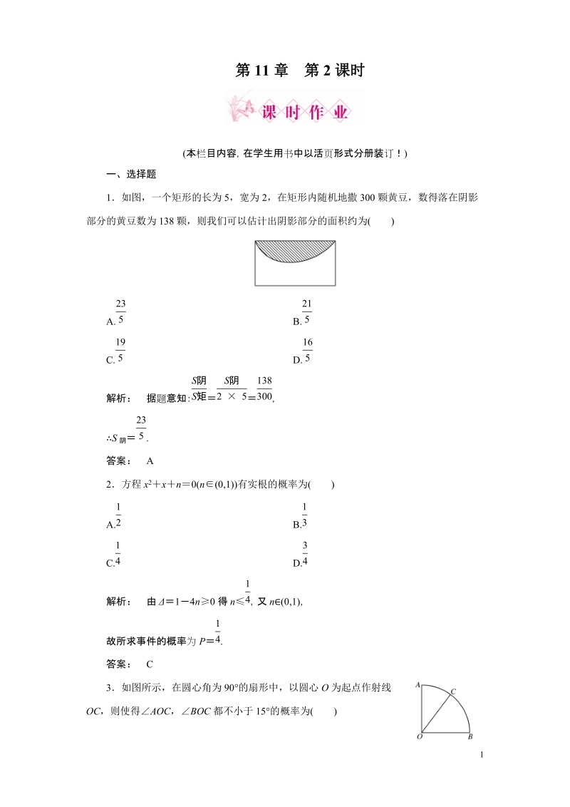 第3课时_模拟方法——概率的应用.doc_第1页