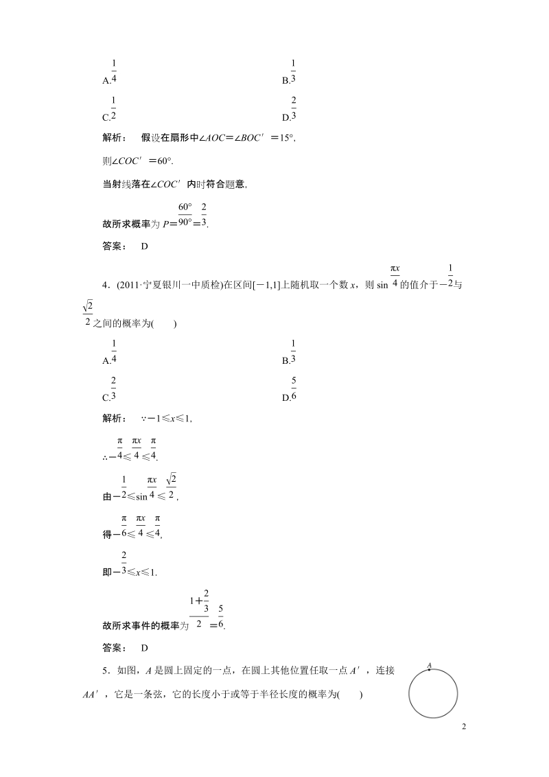 第3课时_模拟方法——概率的应用.doc_第2页