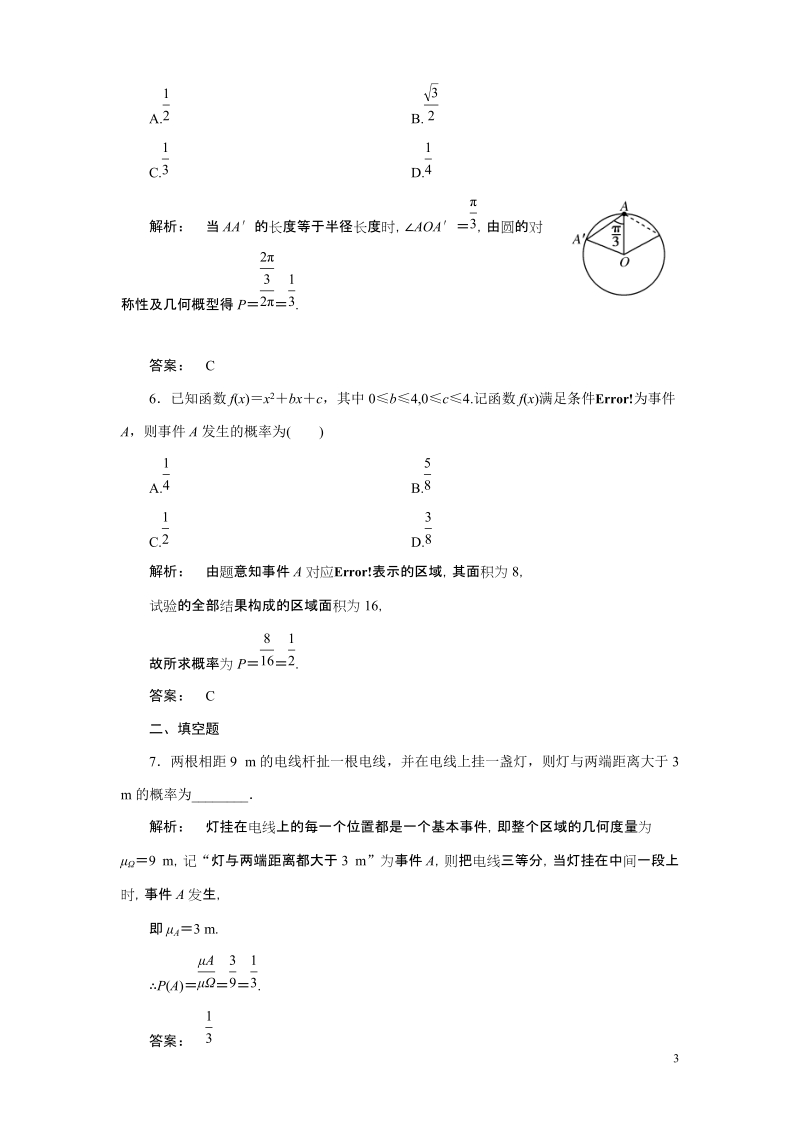 第3课时_模拟方法——概率的应用.doc_第3页