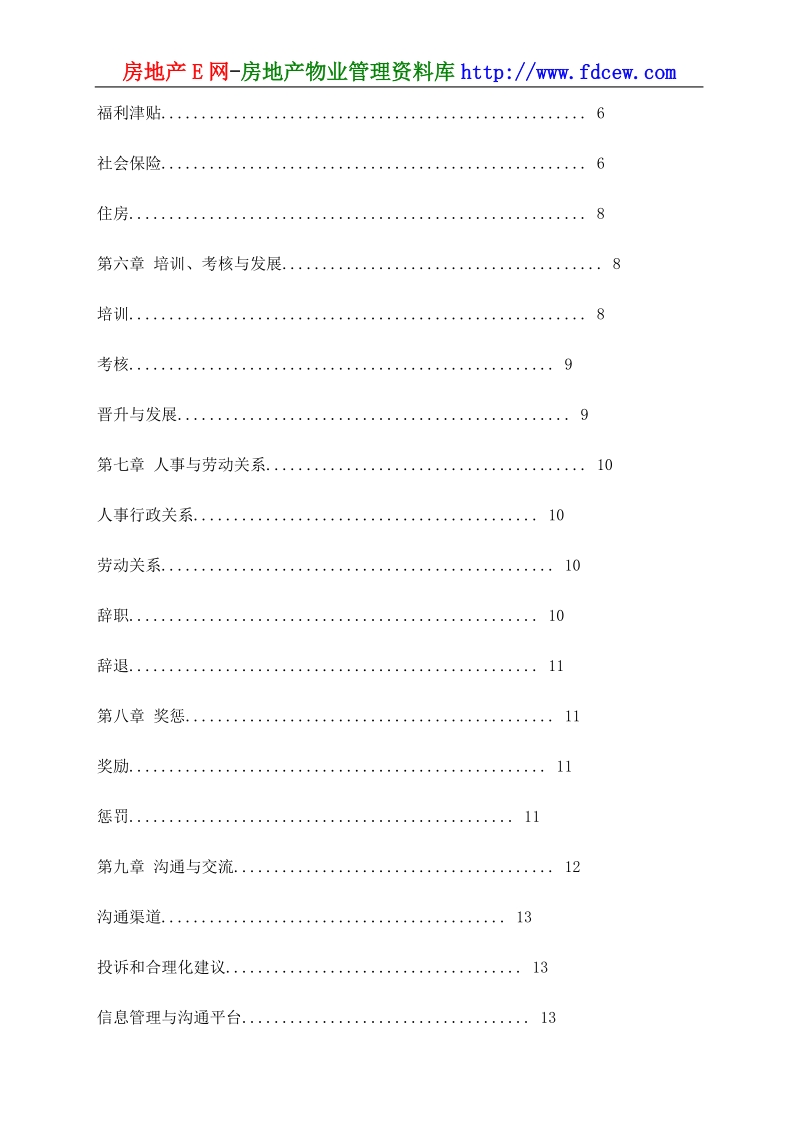 金地物业管理集团员工手册.doc_第2页