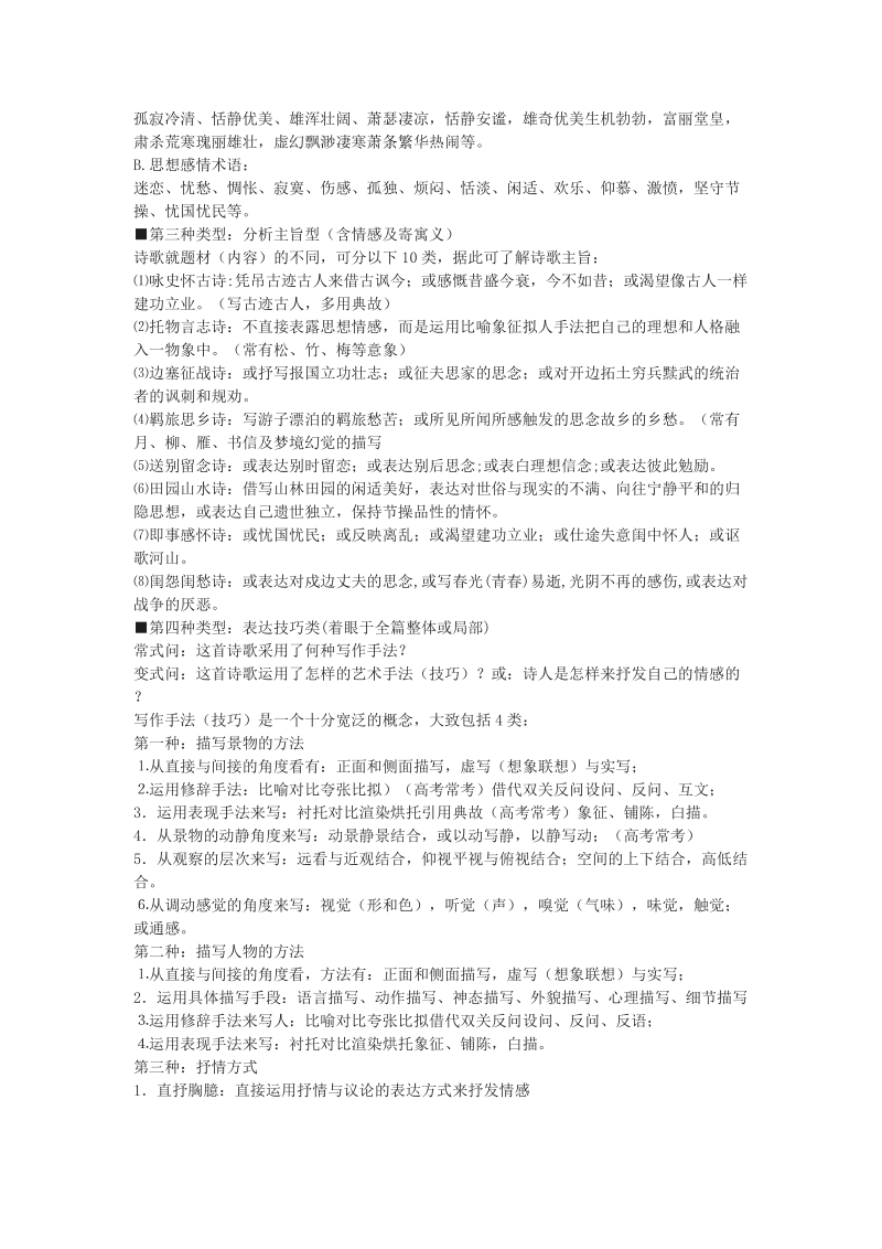 语文古诗词鉴赏答题方略.doc_第2页