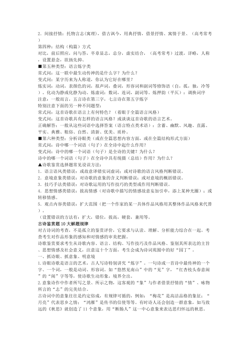 语文古诗词鉴赏答题方略.doc_第3页