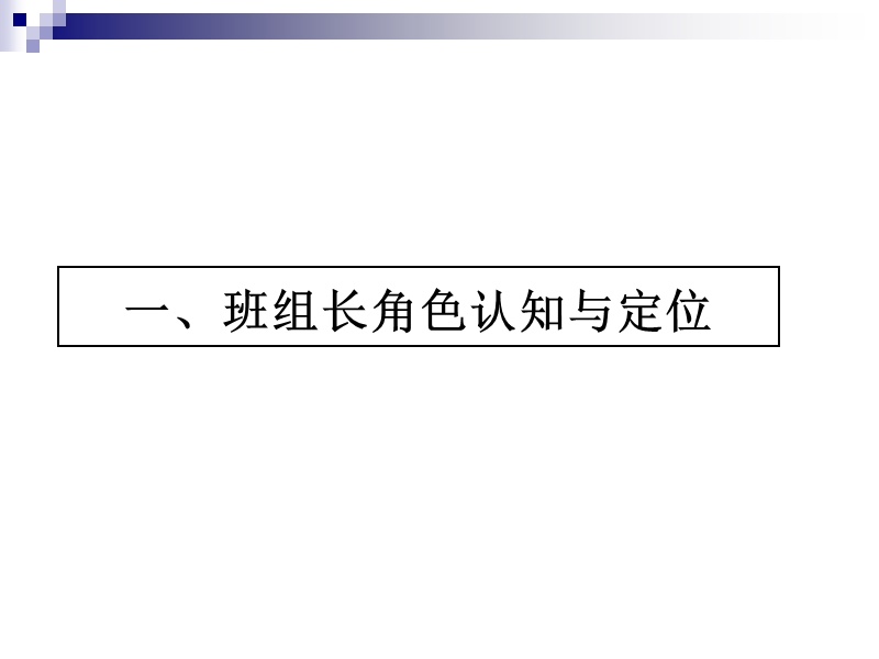 金牌班组长职业化训练.ppt_第2页