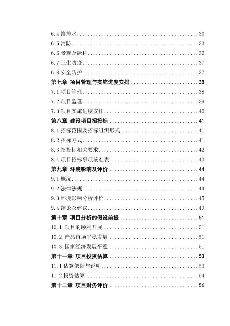 限价商品房d区建设项目可行性研究报告.doc_第3页