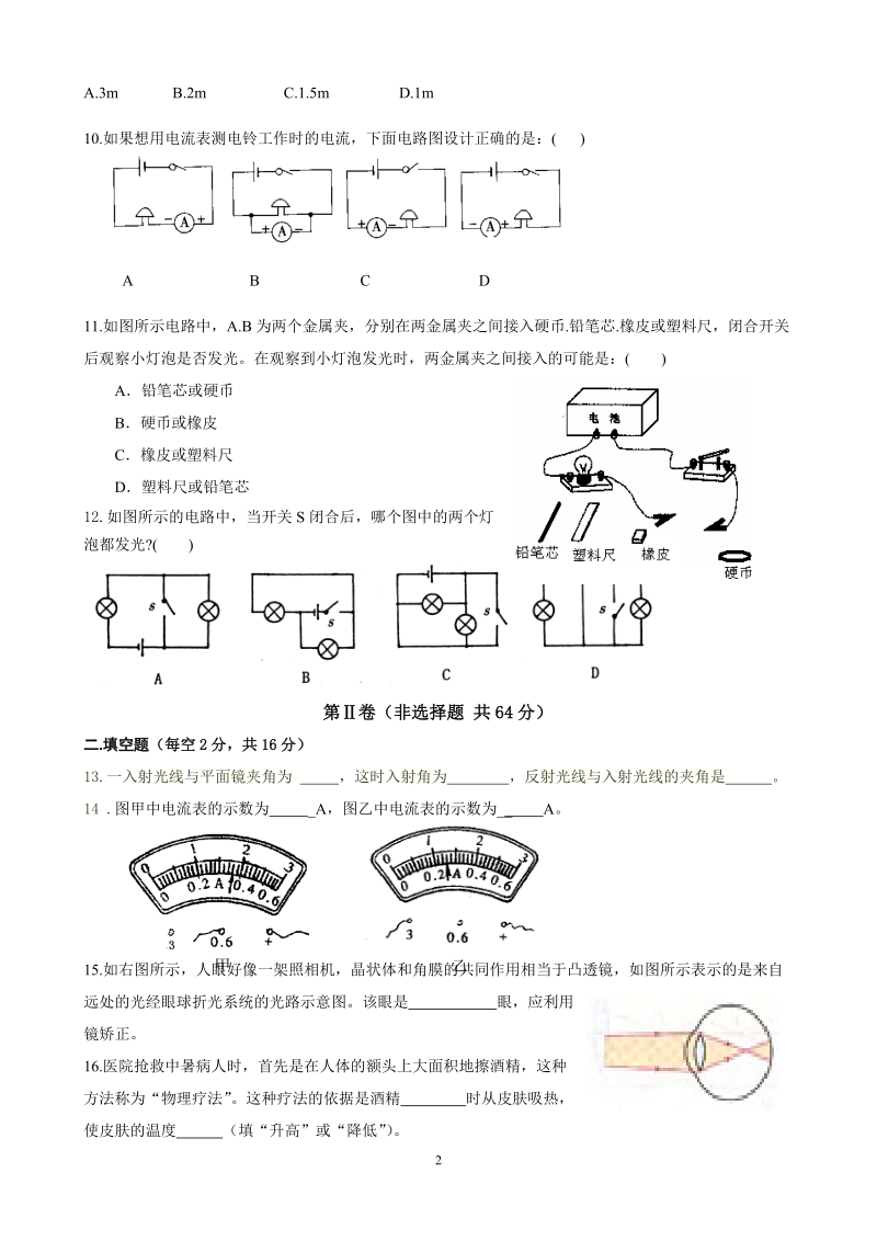 花都八年级物理第一学期期末考试题及答案_.doc_第2页