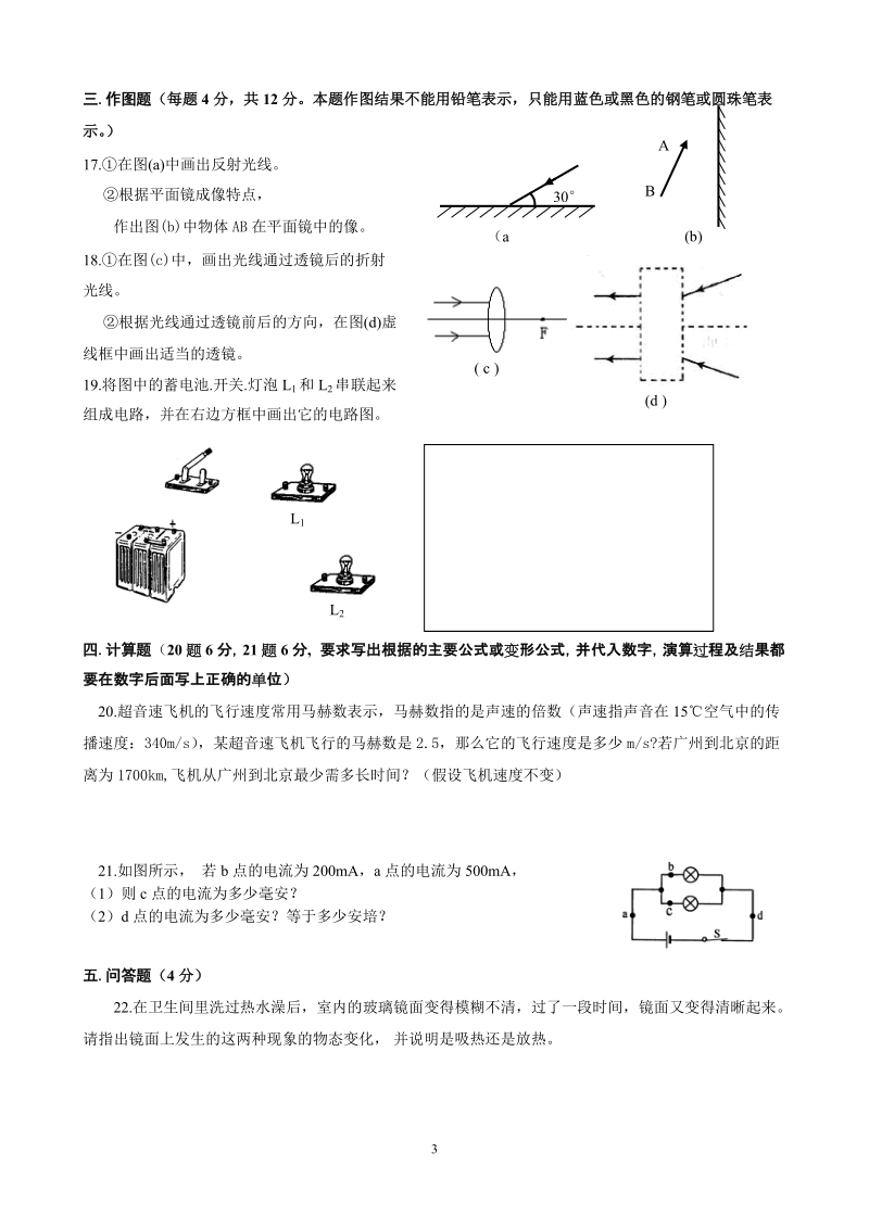 花都八年级物理第一学期期末考试题及答案_.doc_第3页