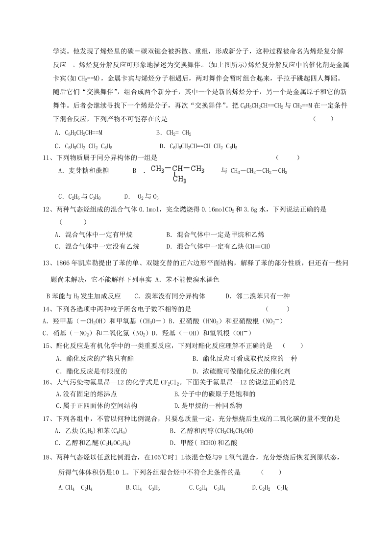 高一化学知识开动脑筋题1.doc_第2页