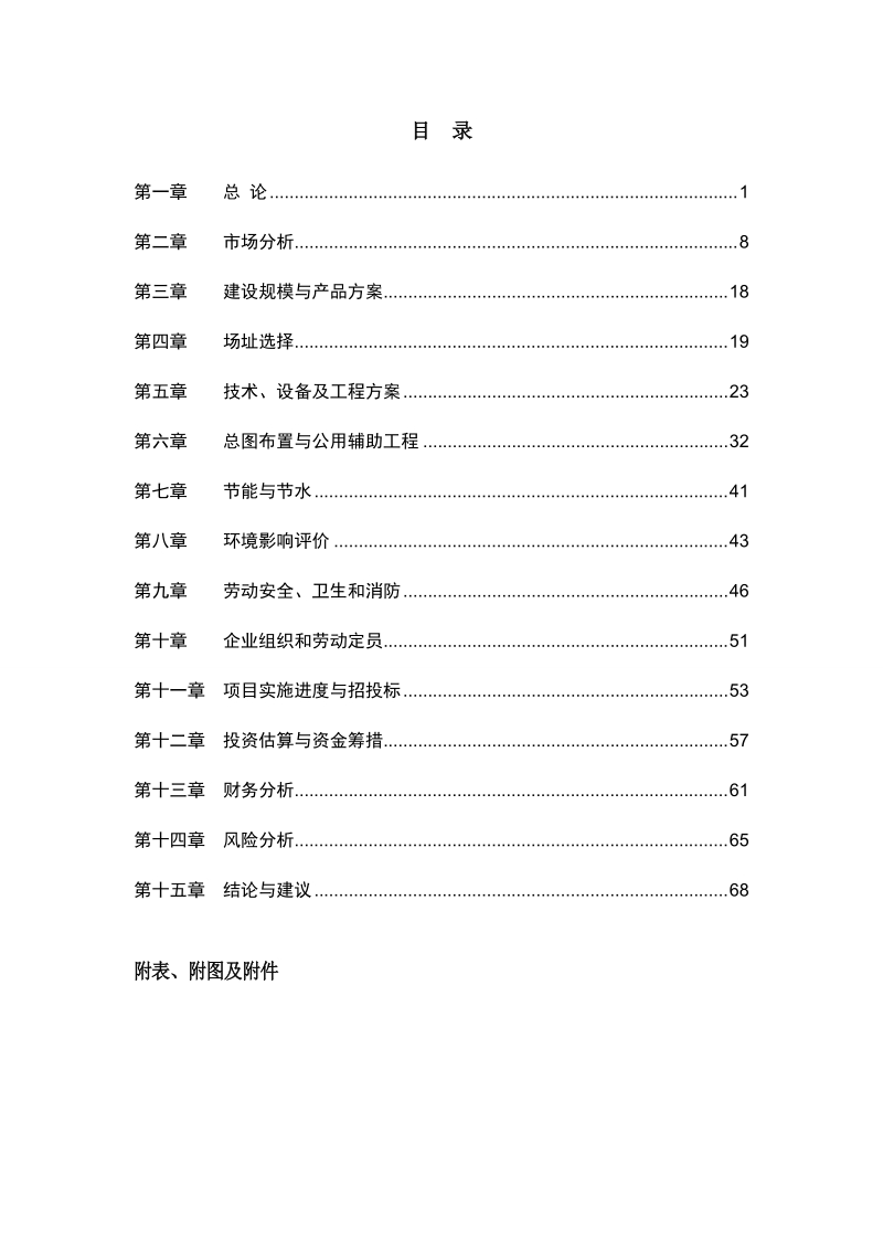 钢材加工基地建设项目可行性研究报告.doc_第2页