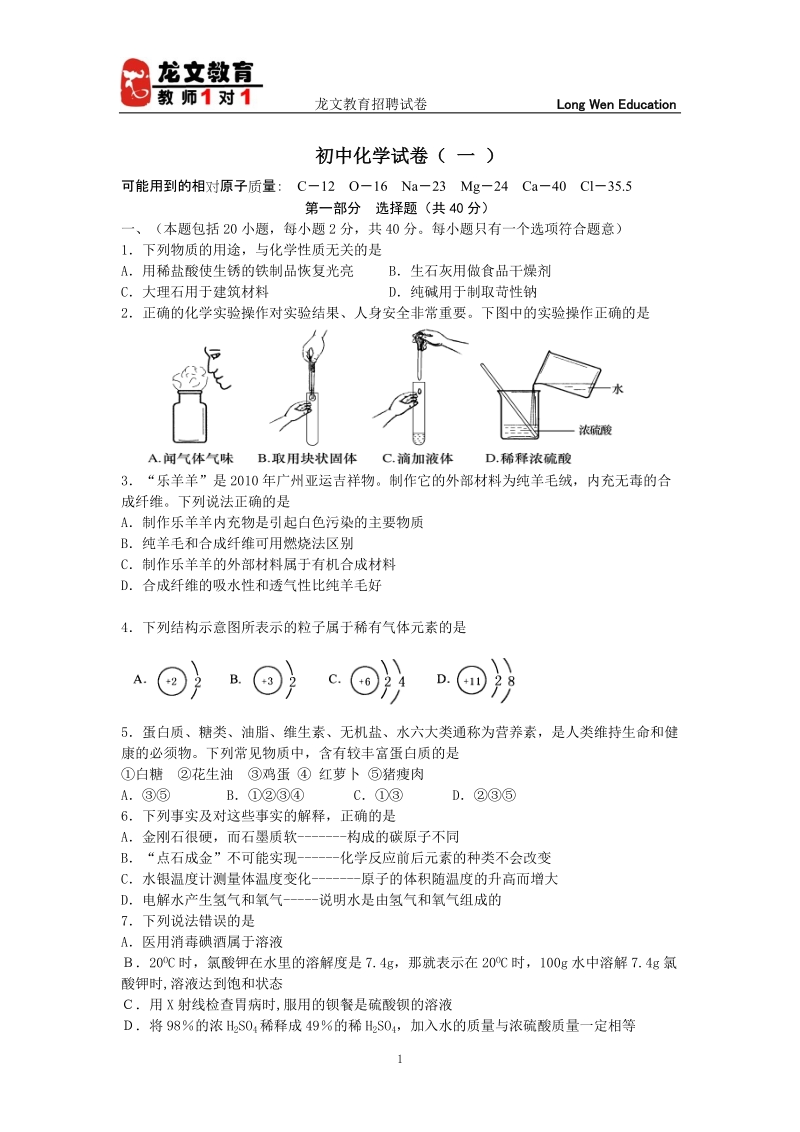 初中化学教师招聘试卷(一).doc_第1页