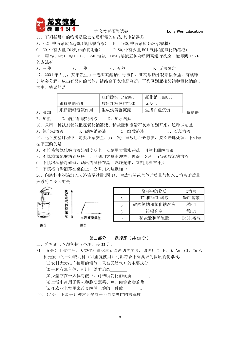 初中化学教师招聘试卷(一).doc_第3页