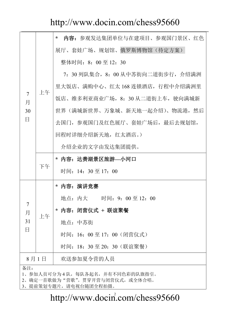 大型公益活动夏令营活动策划方案.doc_第2页