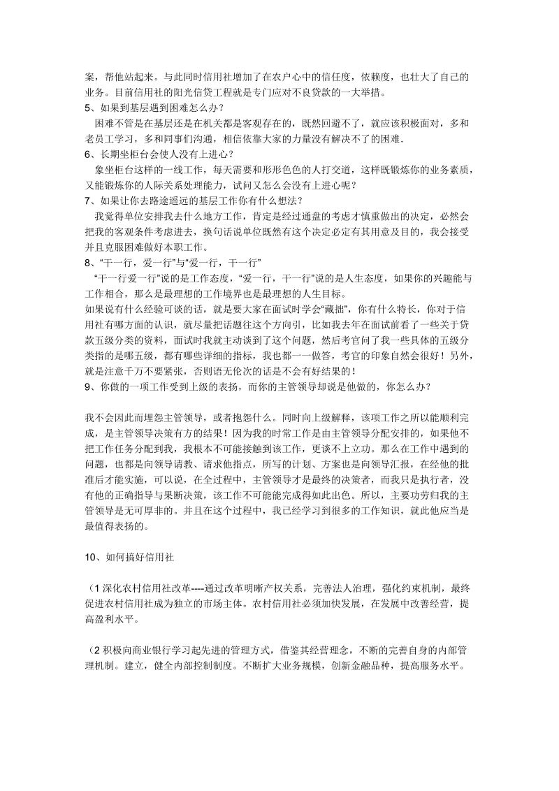 福建省信用社面试个人简介及面试问题.doc_第2页