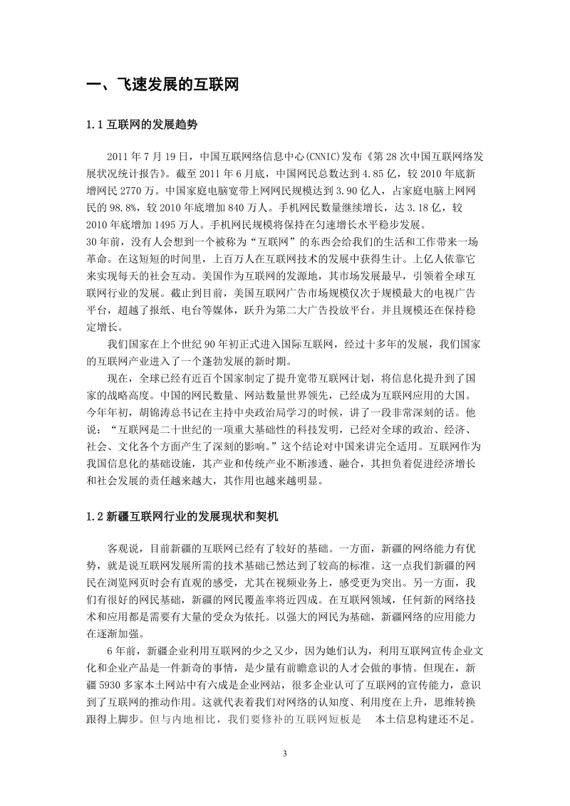 房地产项目网站建站可行性分析.doc_第3页