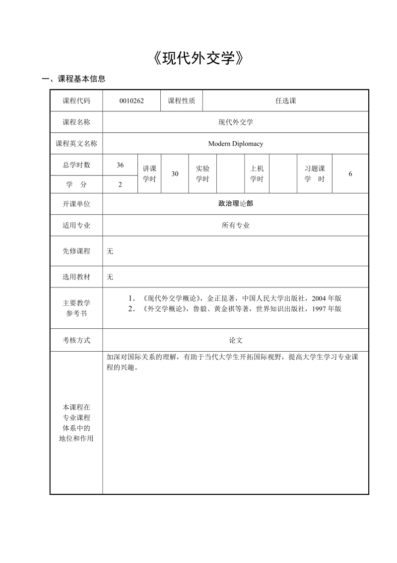 现代外交学.doc_第1页