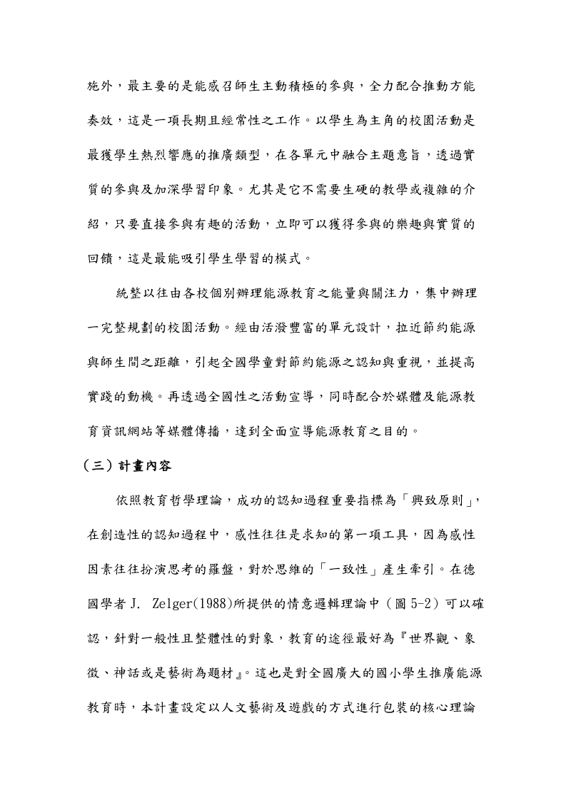 国立台湾师范大学技术及职业教育中心能源教育推广组.doc_第2页