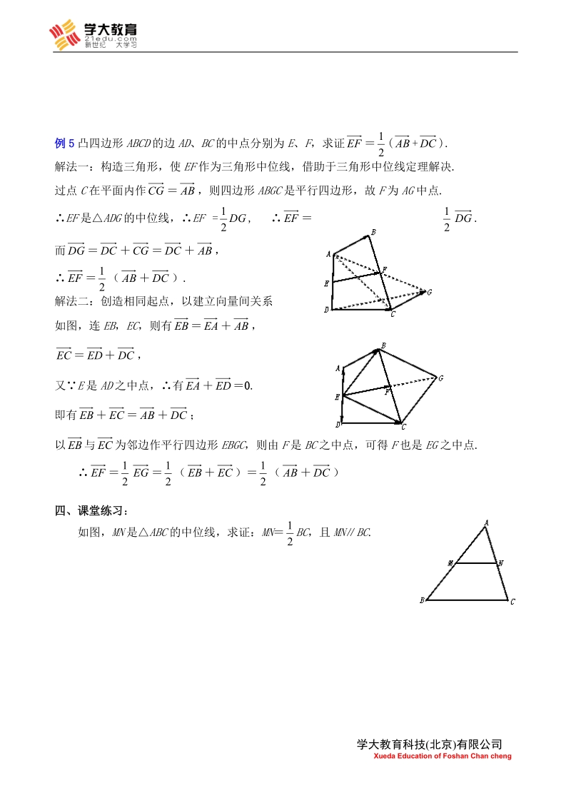 高考数学复习_实数与向量的积.doc_第3页