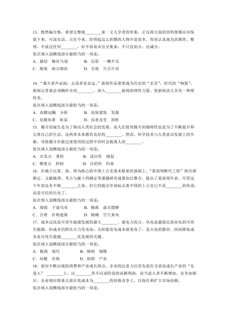 行测言语理解与表达选词填空专项练习题.doc_第3页