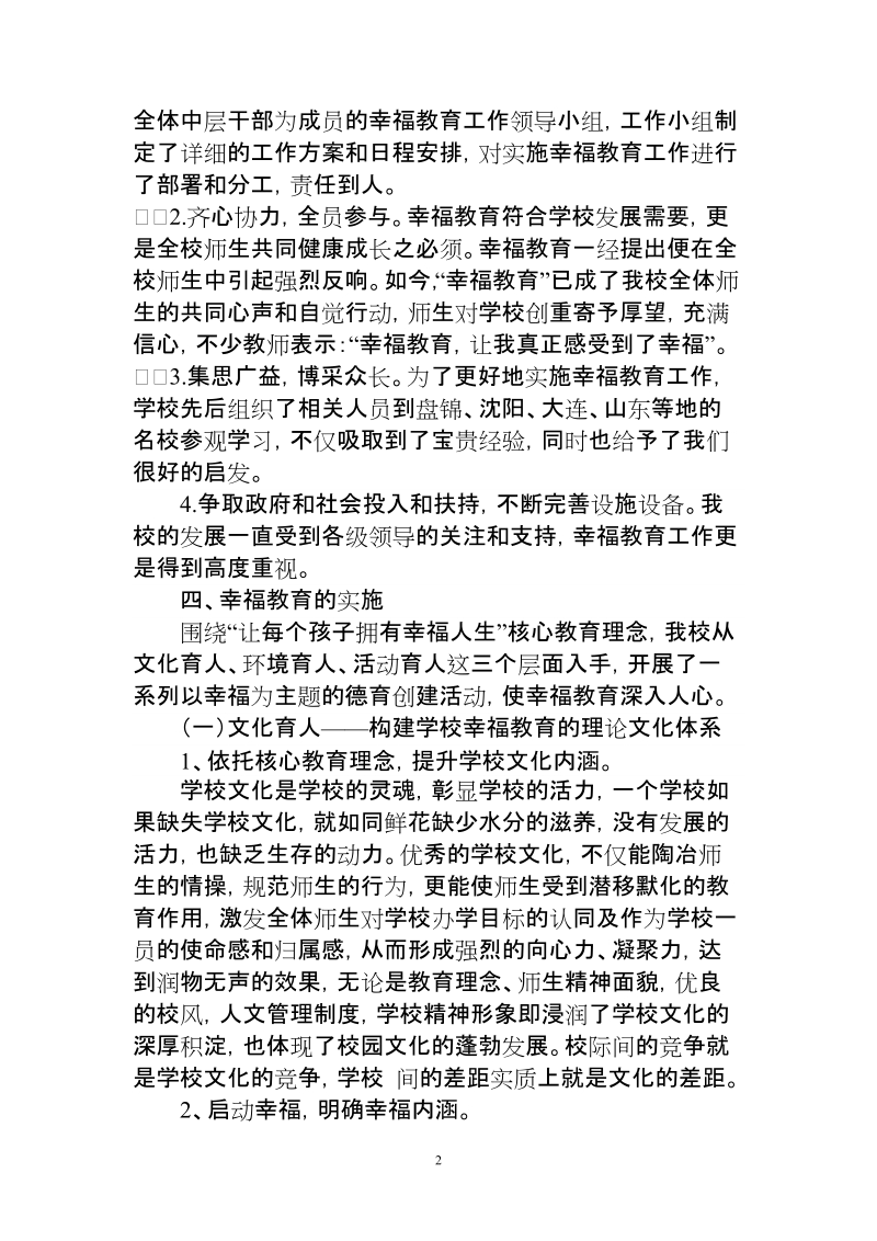 “走进幸福教育品尝教育幸福”汇报材料p.doc_第2页