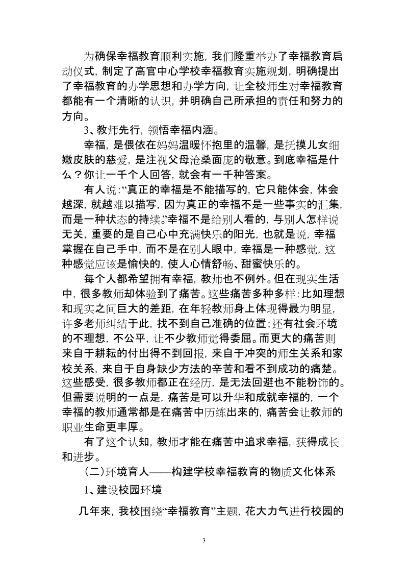 “走进幸福教育品尝教育幸福”汇报材料p.doc_第3页