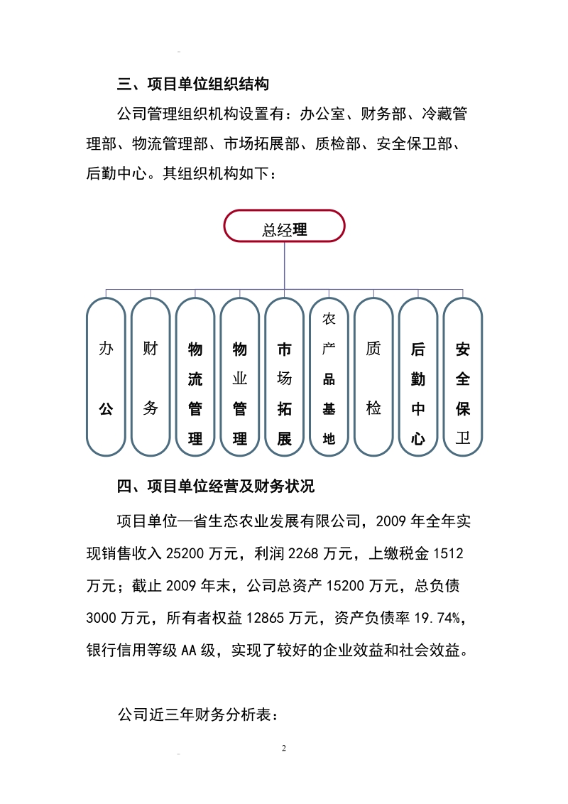 食品冷链产业建设项目.doc_第2页