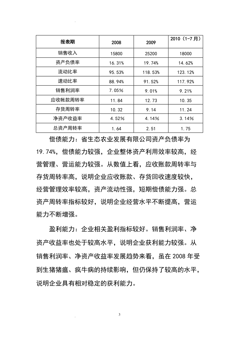 食品冷链产业建设项目.doc_第3页