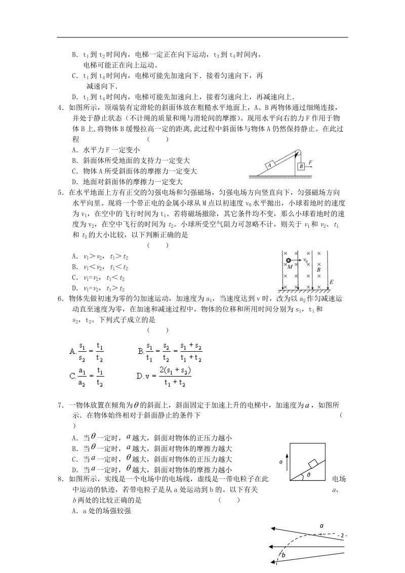 陕西省长安一中2012届高三物理开学第一次考试.doc_第2页