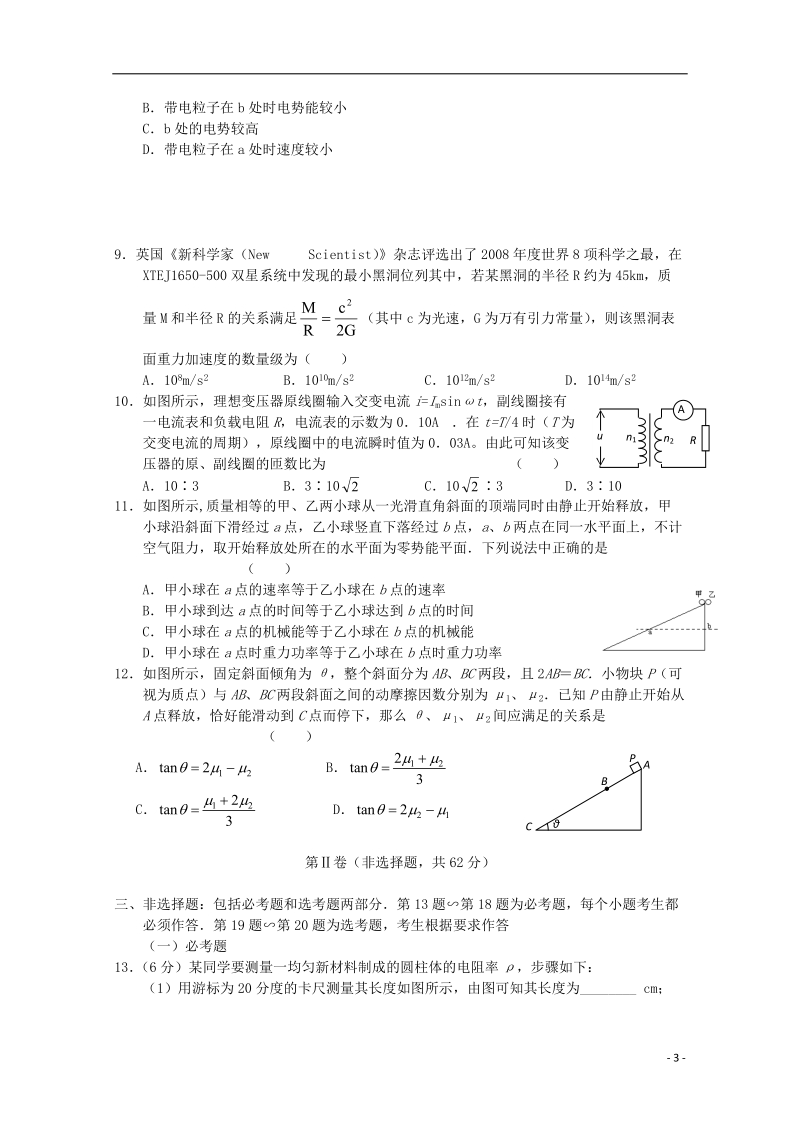 陕西省长安一中2012届高三物理开学第一次考试.doc_第3页