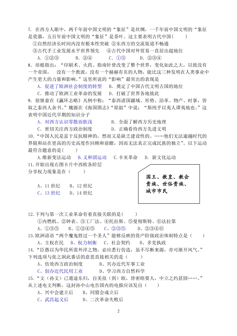 高三历史13校练习卷.doc_第2页