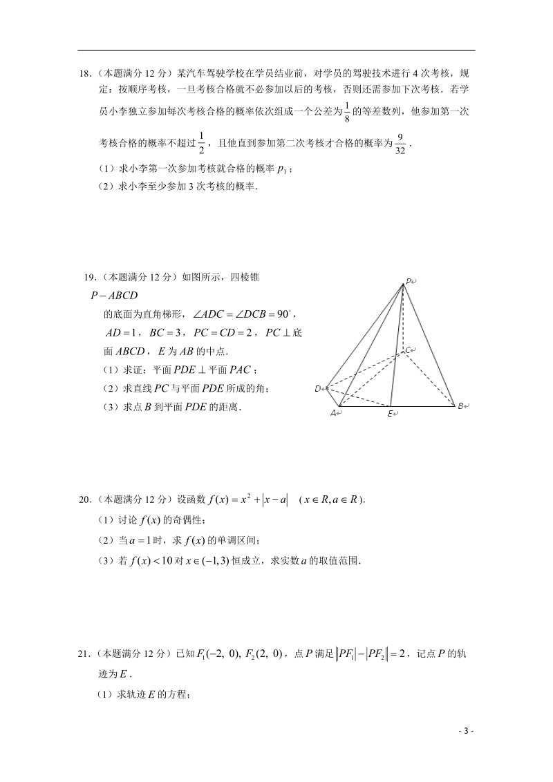 四川省南充高中2012届高三数学第一次月考_文【会员独享】.doc_第3页