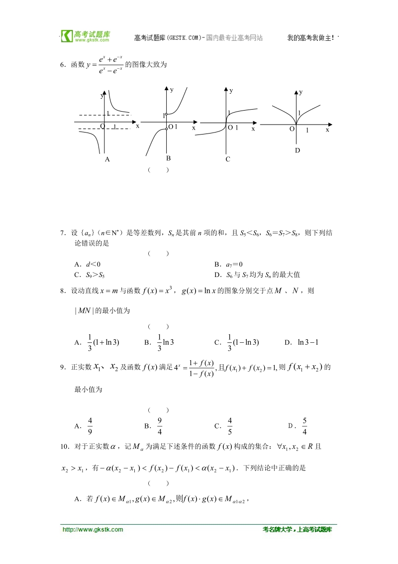 浙江省杭州高中2012届第二次月考__理数无答案.doc_第2页